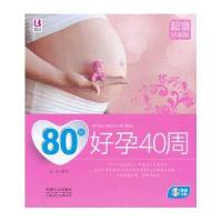 80后好孕40周（超值钻石版）