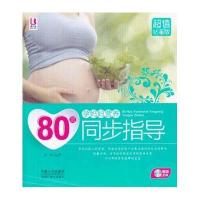 80后孕妈妈营养同步指导