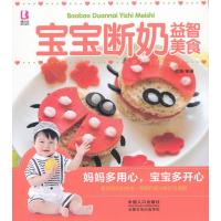 妈妈宝宝系列――宝宝断奶益智美食