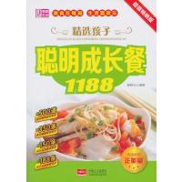 精选孩子聪明成长餐1188超值畅销版