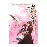 古剑奇谭：琴心剑魄