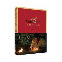 为奴十二载（同名电影获得2014年第86届奥斯卡最佳影片（又名《为奴十二年》），原著最新、最好看、最精致的中文译本）