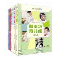 郑玉巧育儿经全新修订版 胎儿卷/婴儿卷/幼儿卷全3册+喂养+看病2册共5册 育儿书籍