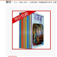 3-10岁玛蒂娜故事书（全新版，全60册）