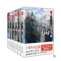 诛仙第一部全集1-6册 玄幻小说 萧鼎