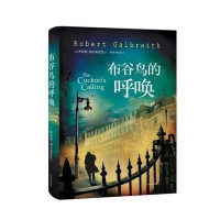 布谷鸟的呼唤(平装)/J.K.罗琳作品