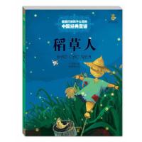 稻草人/最能打动孩子心灵的中国经典童话