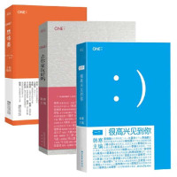 韩寒作品 一个NO.1系列三部曲 很高兴见到你+去你家玩好吗+想得美 全套共3册 韩寒书/文学小说