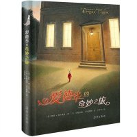 爱德华的奇妙之旅（精装版）国际大奖小说系列 经典儿童文学小说