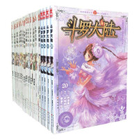 斗罗大陆漫画全集 全套1-24册