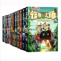 怪物大师1-10 全套10册