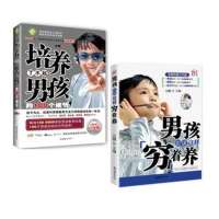 培养了不起男孩的100个细节(全新增订白金版)+男孩应该这样穷着养 家庭教育教育孩子书儿童早教圣经家庭教育育儿百科