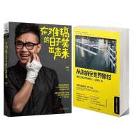 从你的全世界+在难搞的日子笑出声来 张嘉佳 大鹏 精彩故事传记: