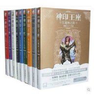神印王座全套正版1-9册 唐家三少小说