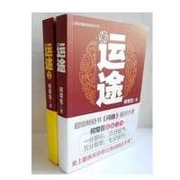 全新正版 运途1-2册 超级畅销书问鼎系列作者何常在最新力作 官场小说