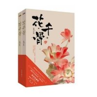 花千骨 新版上下 共2册 果果 番外收藏典藏版