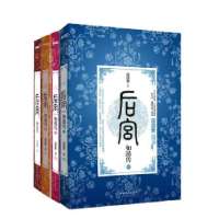 后宫如懿传1234 全套（1-4 共4册）