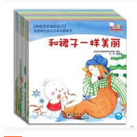 -歪歪兔社会交往系列图画书
