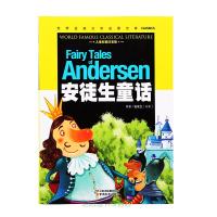童话 因为安徒生而熠熠生辉《安徒生童话》世界经典文学名著宝库 童话宝库中的珠玑最脍炙人口的名篇 儿童书籍 彩图注音