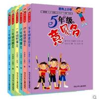 君伟上小学1-6年级（全6册）王淑芬著 儿童书籍君伟上小学——六年级怪事多