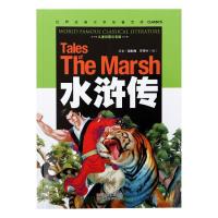 中国古典史诗巨作 四大名著之《世界经典文学名著宝库CLASSICS·儿童彩图注音版-水浒传》 儿童图书 彩图注音版