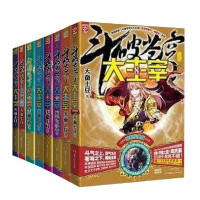 包邮斗破苍穹之大主宰全套1-8 包含1 2 3 4 5 6 7 8 9全套玄幻小说 天蚕土豆