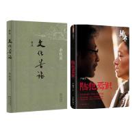 陆犯焉识+文化苦旅 新版 严歌苓 余秋雨 文学名家畅销系列 套装共