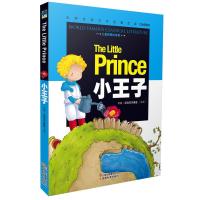 世界经典文学名著宝库《小王子》儿童书彩图注音版