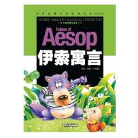 伊索寓言彩图注音版