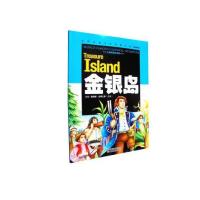 儿童彩图注音版-金银岛