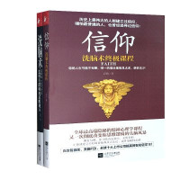 信仰+洗脑术（共2册）