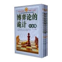 博弈论的诡计大全集(经典实用)(全四册)