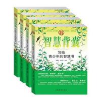 正版 智慧背囊写给青少年的智慧书 4册 原价296 给力大促销