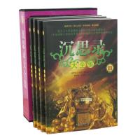 沉思录大全集（套装全4册）