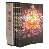秘密全集（套装全4册）