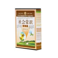 社会常识全知道：不可不知的2000个社会常识（套装全4册）