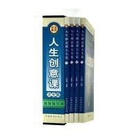 人生创意课大全集（全四册）