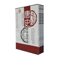 唐史原来超有趣（套装全4册）