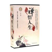 禅悟人生（套装共4册）