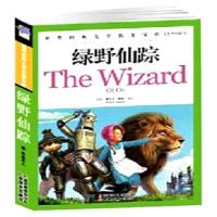 绿野仙踪 青少年版彩图 世界经典文学名著 正版