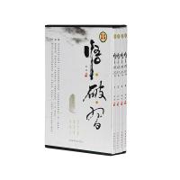 悟·破·习（套装共4册）