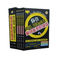 你在营销、管理和礼仪上最可能犯的错误（套装全4册）