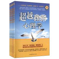 超越挫折心理学(套装共4册)