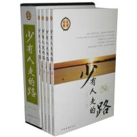 少有人走的路（套装全4册）