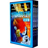世界重大发现与发明大全集（套装全4册）