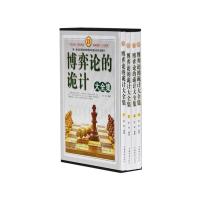 博弈论的诡计大全集（插盒套装全4卷）