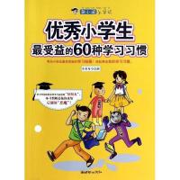 优秀小学生最受益的60种学习习惯-胡小闹上学记/乐多多作