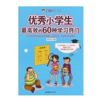 优秀小学生最高效的60种学习窍门-胡小闹上学记/乐多多作