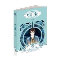 正版现货《哑舍4》玄色 知音漫客古风幻想小说 随书附赠赠品