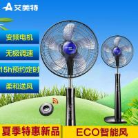 艾美特电风扇FSW57R 高端直流电机 遥控落地扇 静音节能省电风扇